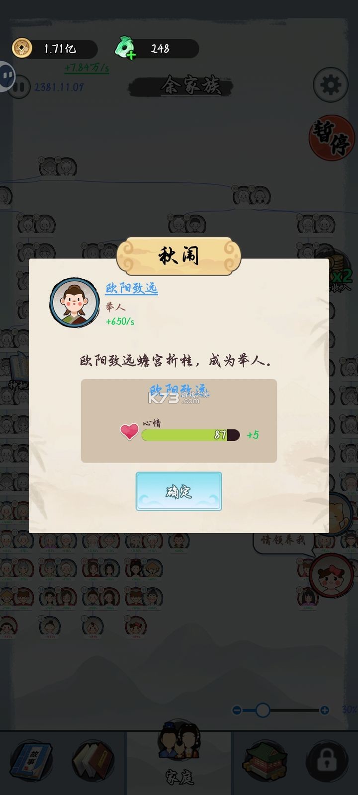 人生轨迹模拟器
