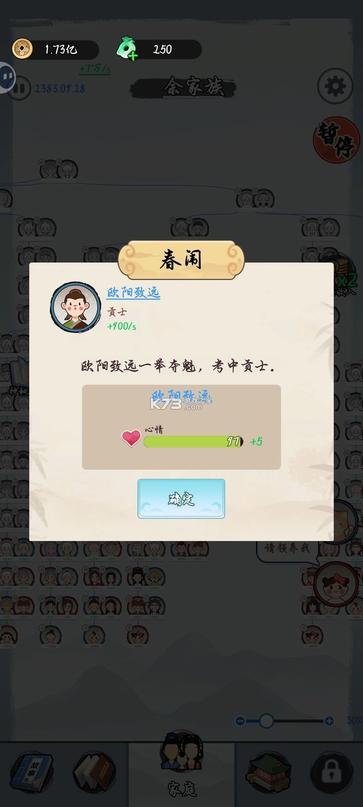 人生轨迹模拟器