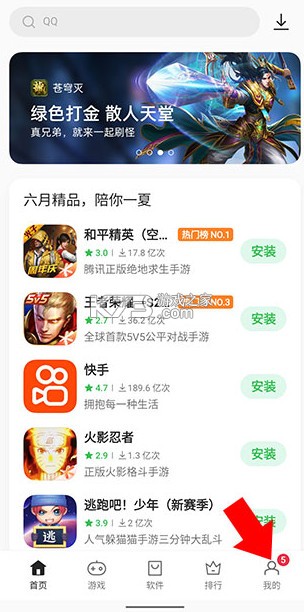 oppo软件商店