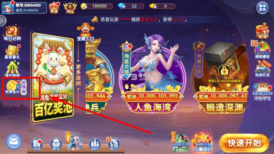 梦幻捕鱼