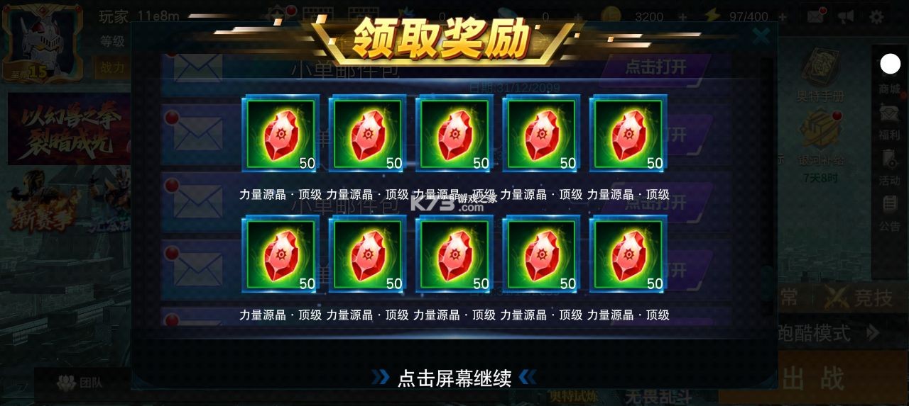 奥特曼传奇英雄