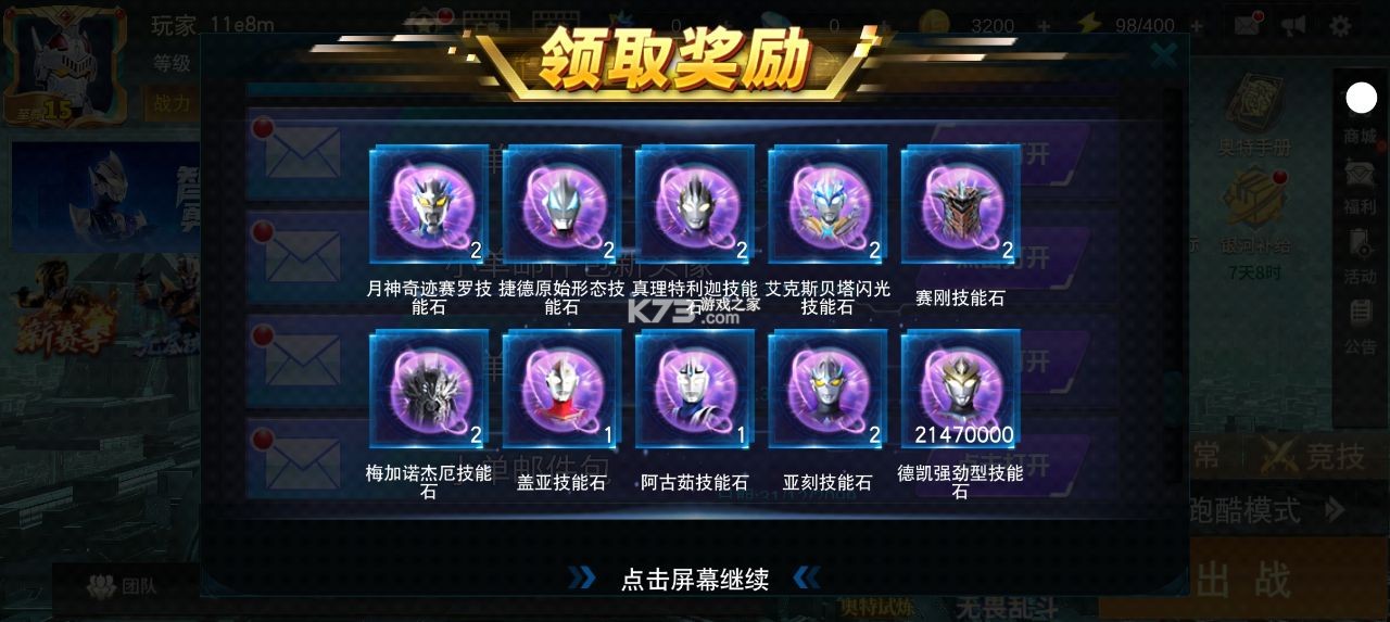 奥特曼传奇英雄