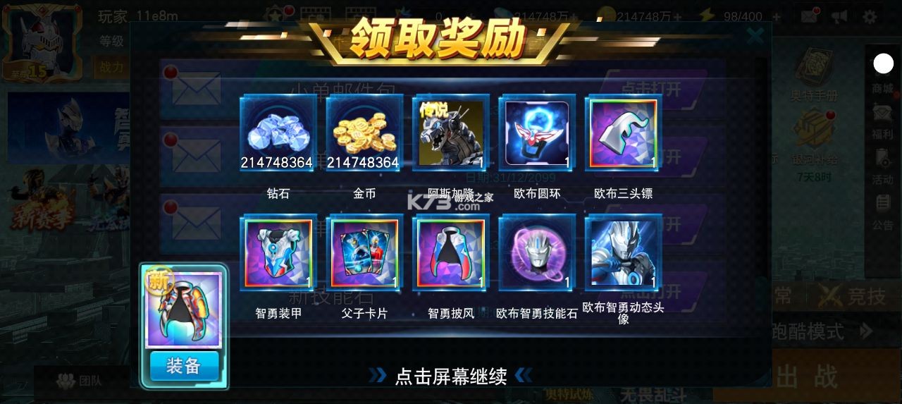 奥特曼传奇英雄