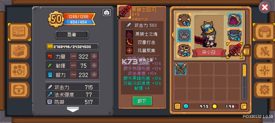 元气骑士前传