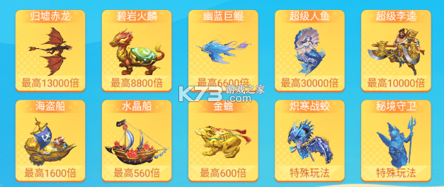 梦幻捕鱼