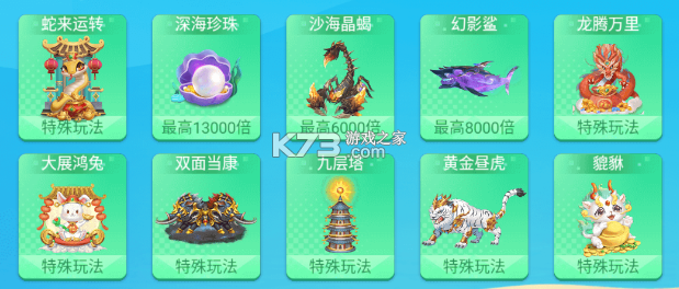 梦幻捕鱼