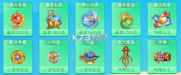 梦幻捕鱼