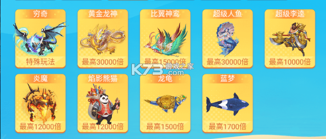 梦幻捕鱼