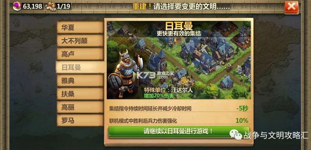 战争与文明