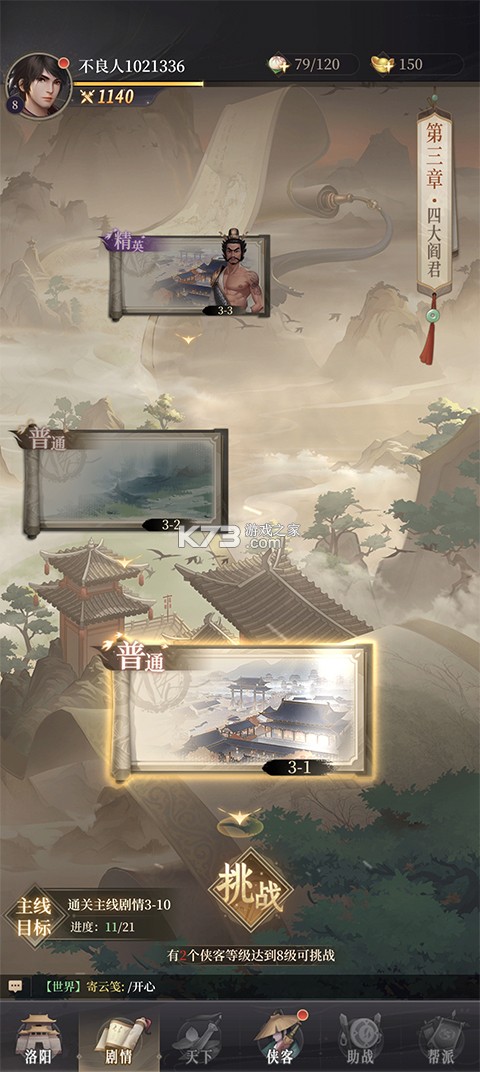 新不良人