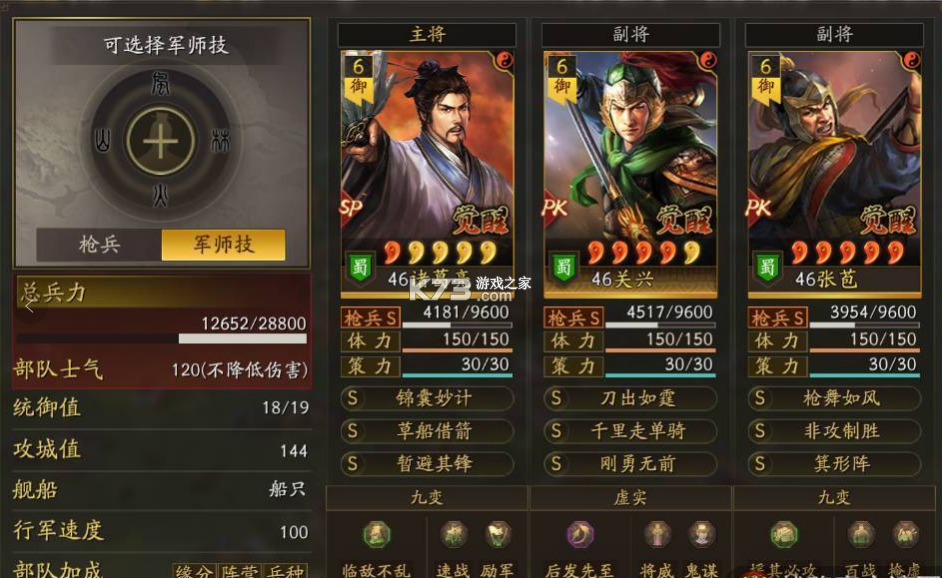 三国志战略版