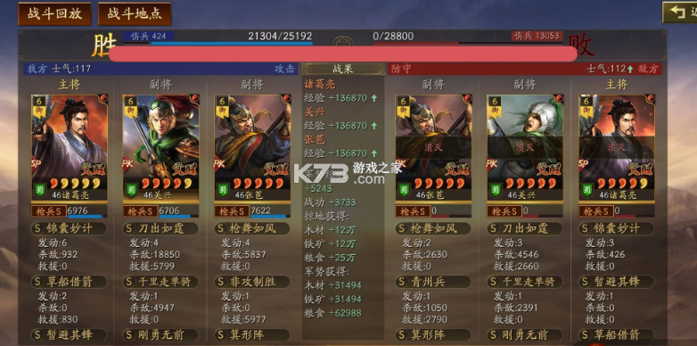 三国志战略版
