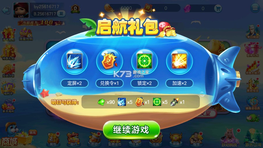 真人街机捕鱼千炮版