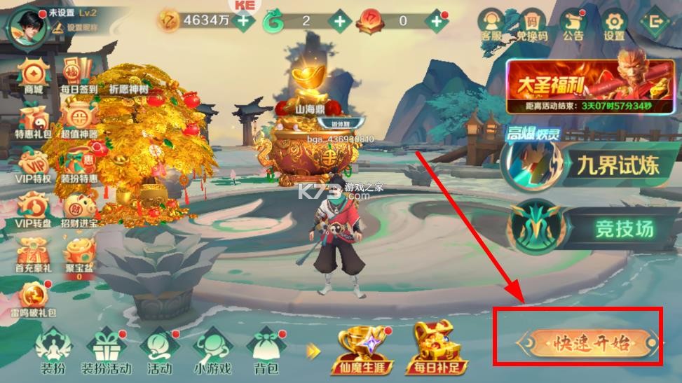 新仙魔九界