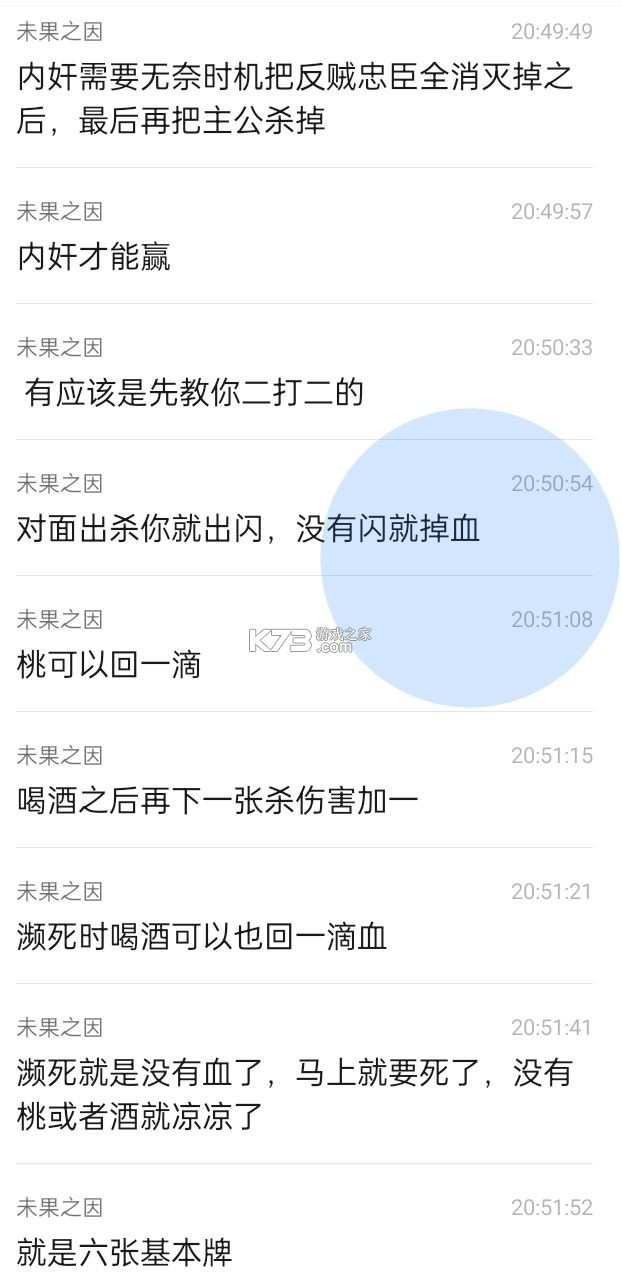 三国杀