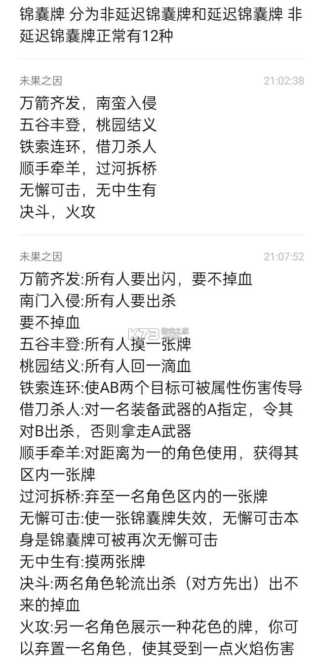 三国杀