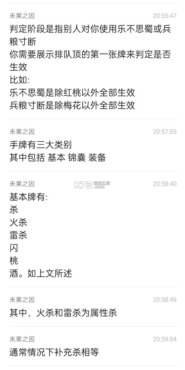 三国杀