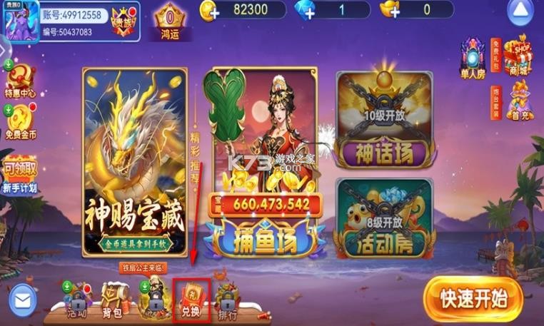 小玛丽捕鱼