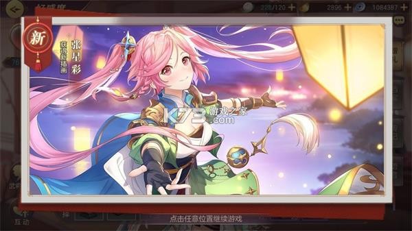 三国志幻想大陆