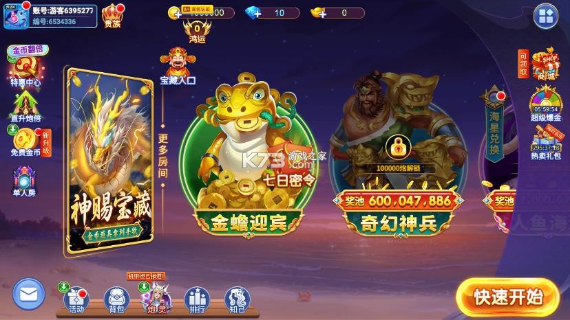 梦幻捕鱼