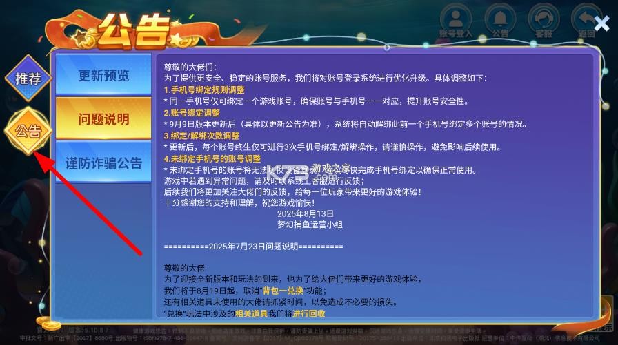 小玛丽捕鱼