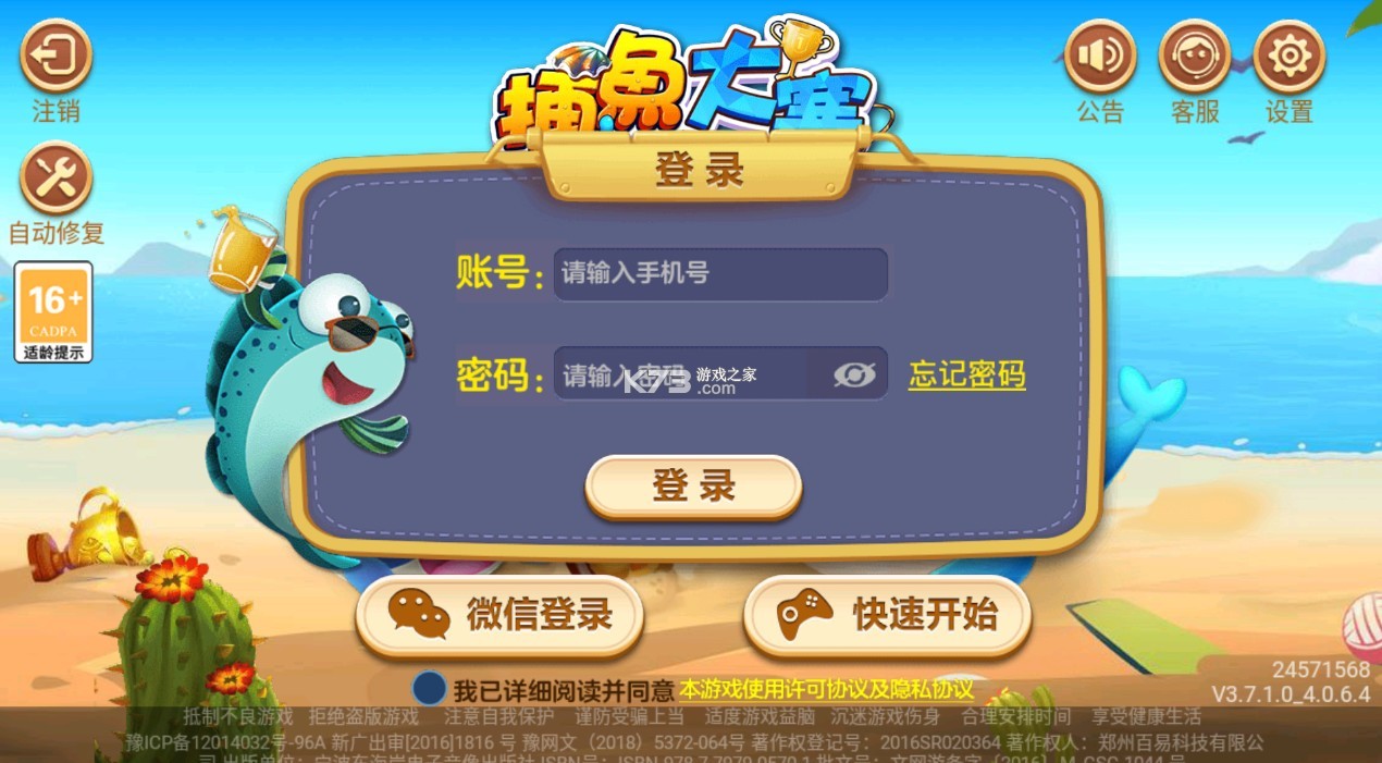 捕鱼大赛