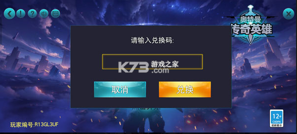 奥特曼传奇英雄