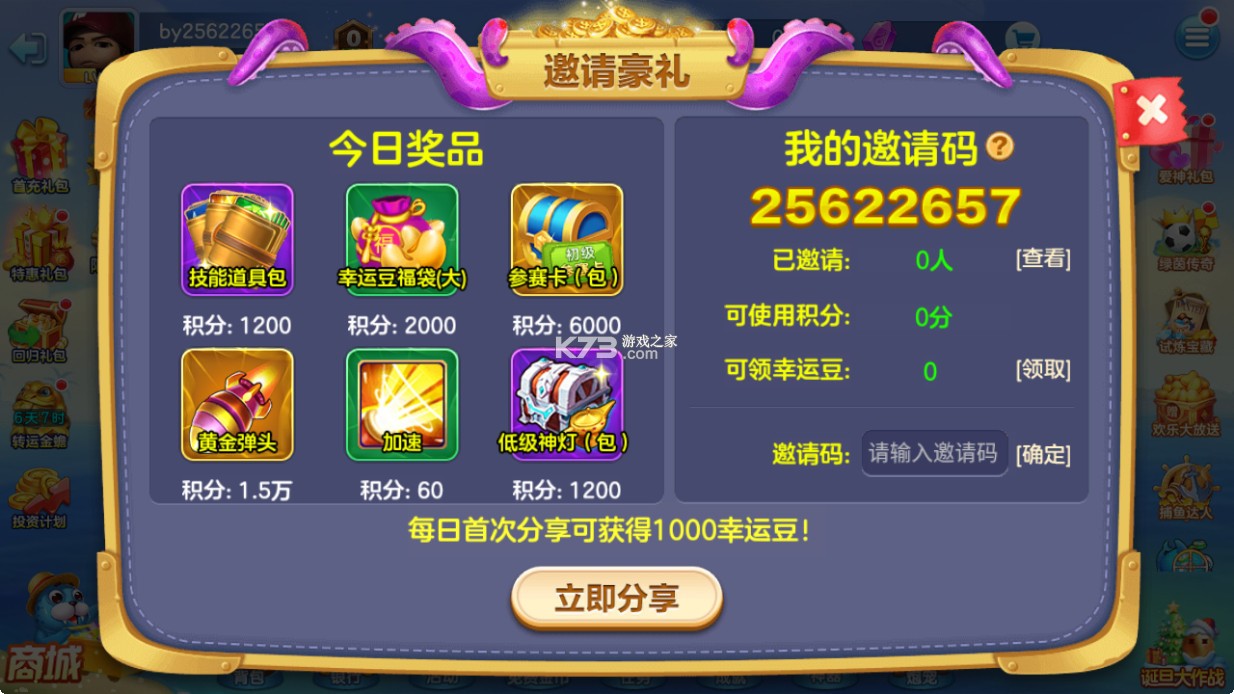 街机金蟾捕鱼