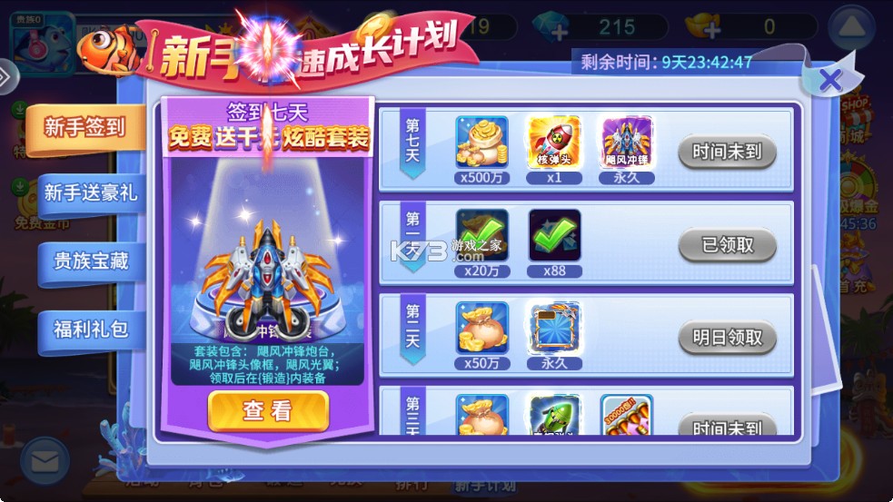 梦幻捕鱼