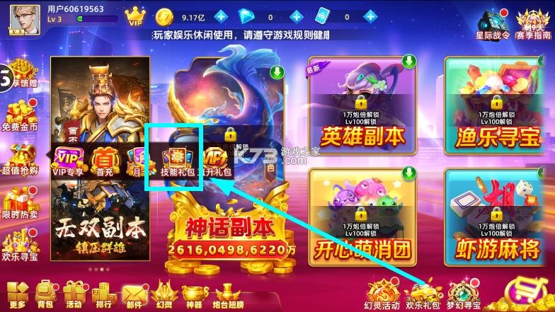 鱼丸捕鱼大作战