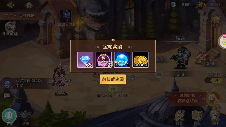 新斗罗大陆手游