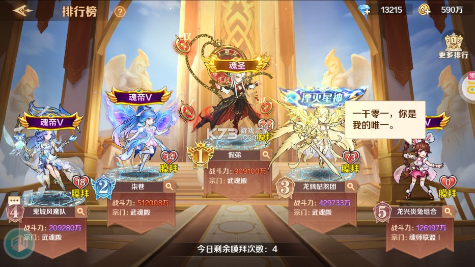 新斗罗大陆手游