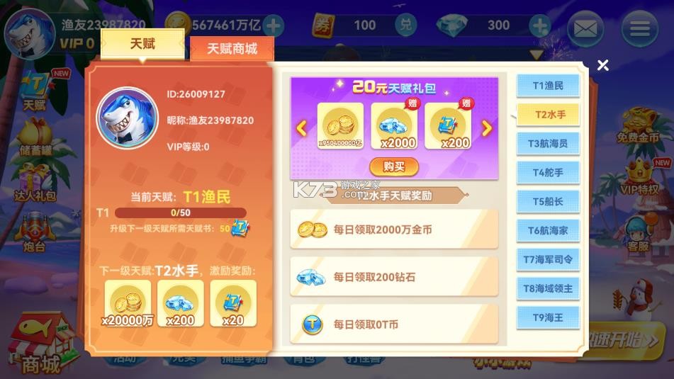 趣游捕鱼2026最新版