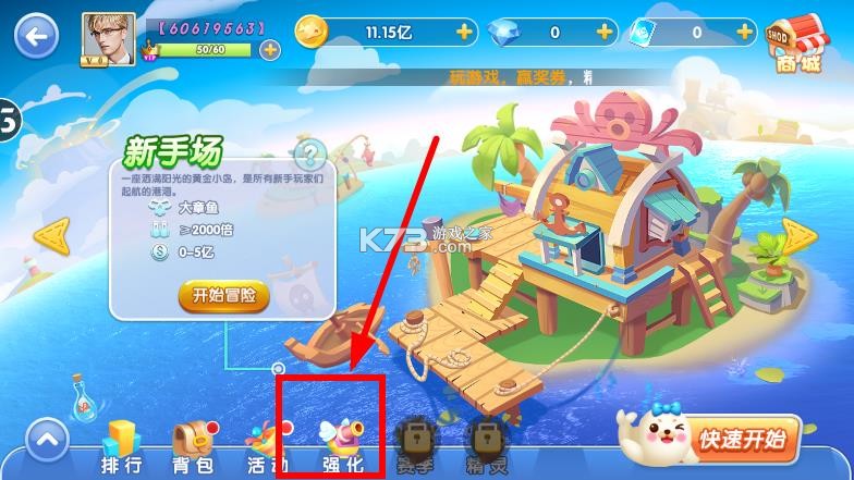 鱼丸捕鱼大作战
