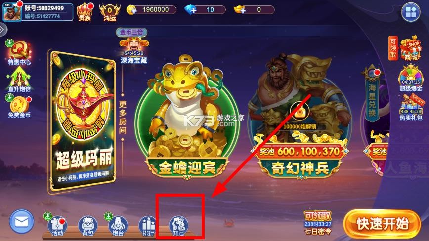 小玛丽捕鱼