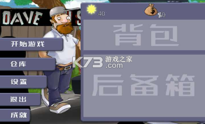 戴夫大战僵尸