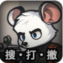 鼠鼠模拟器