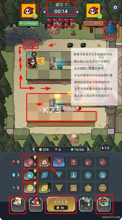 协力魔法防御战