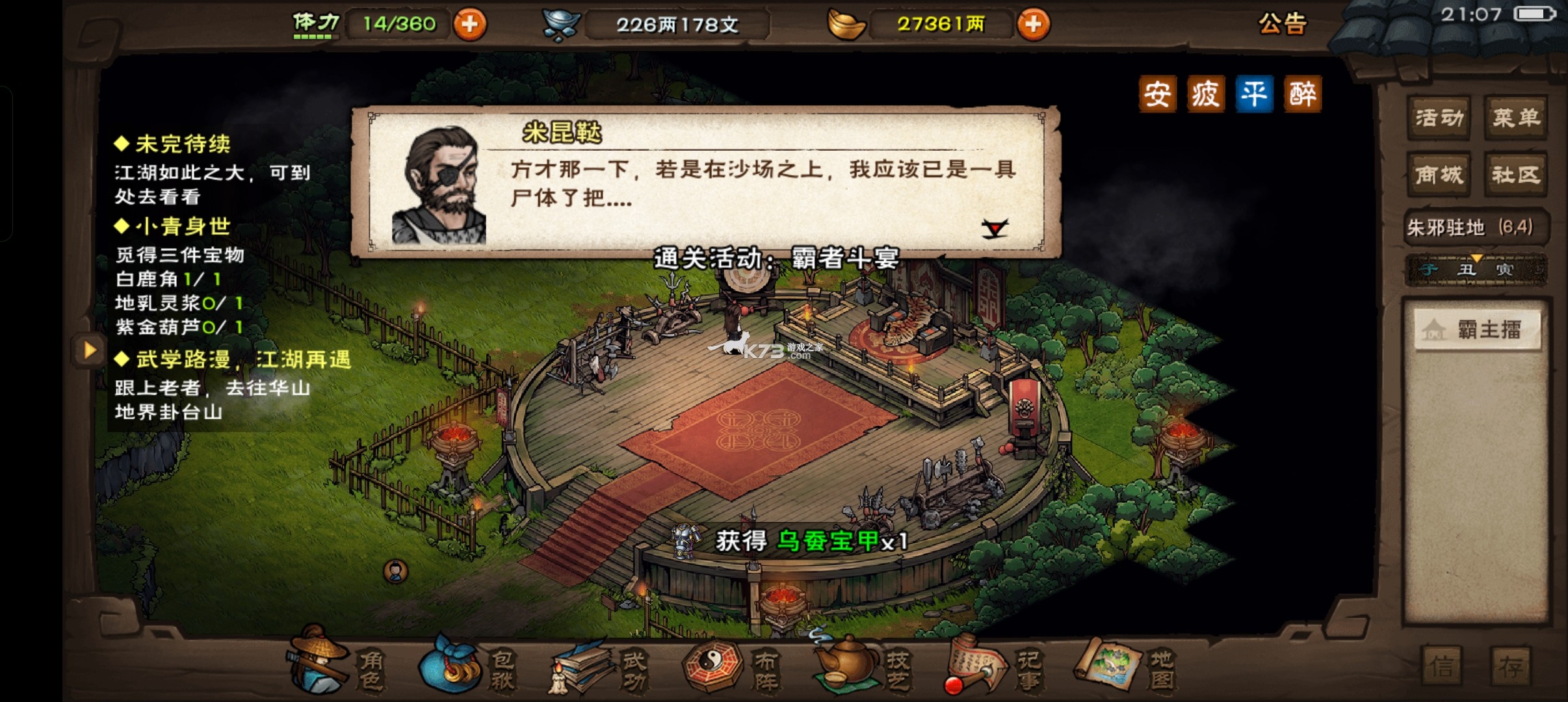 烟雨江湖