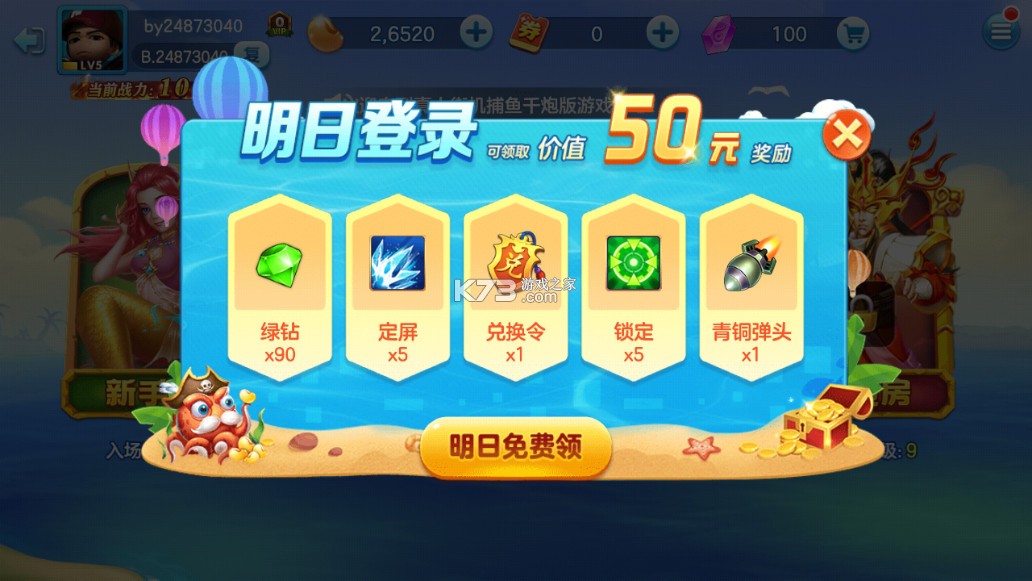 真人街机捕鱼千炮版