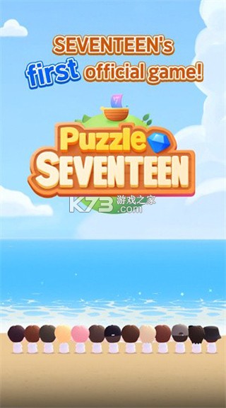 SEVENTEEN配配乐