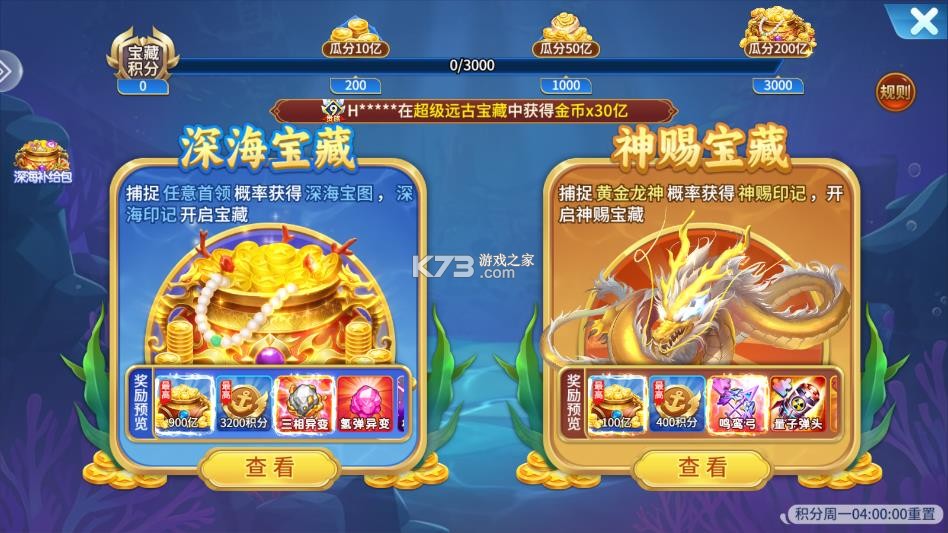 梦幻捕鱼