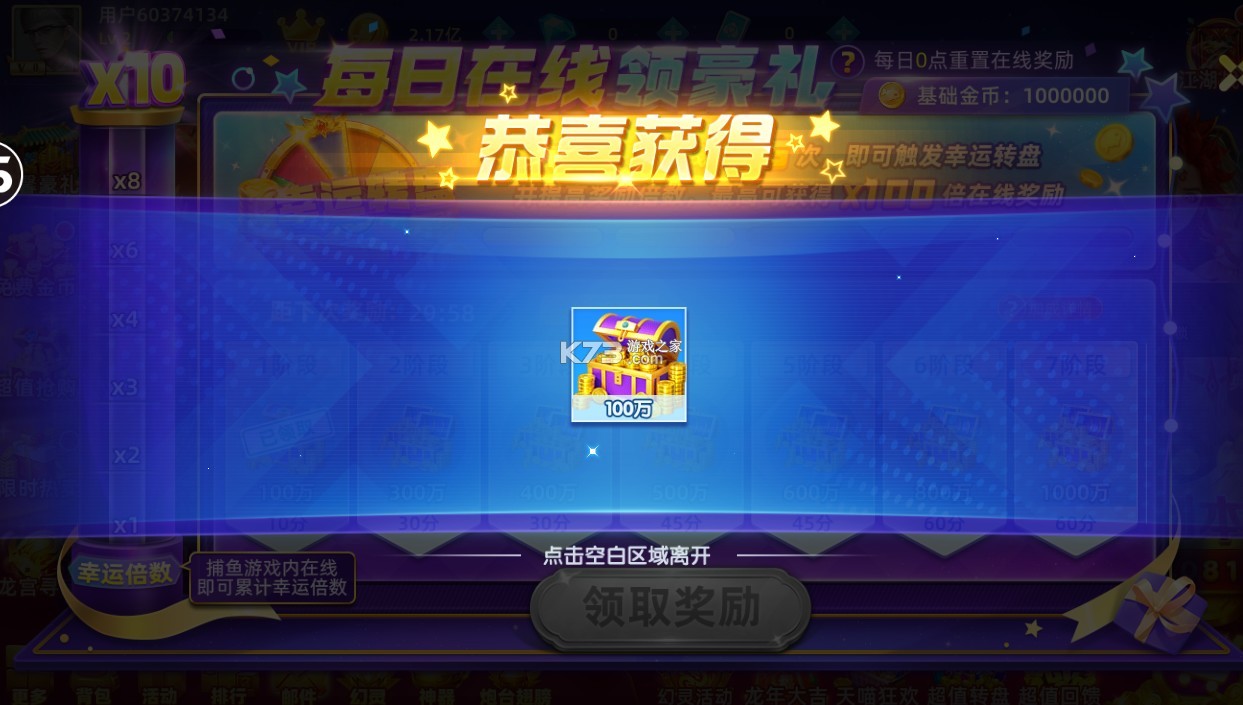 鱼丸捕鱼大作战