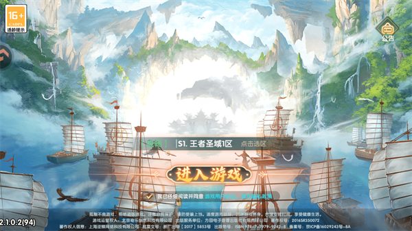 王者圣域官方正版