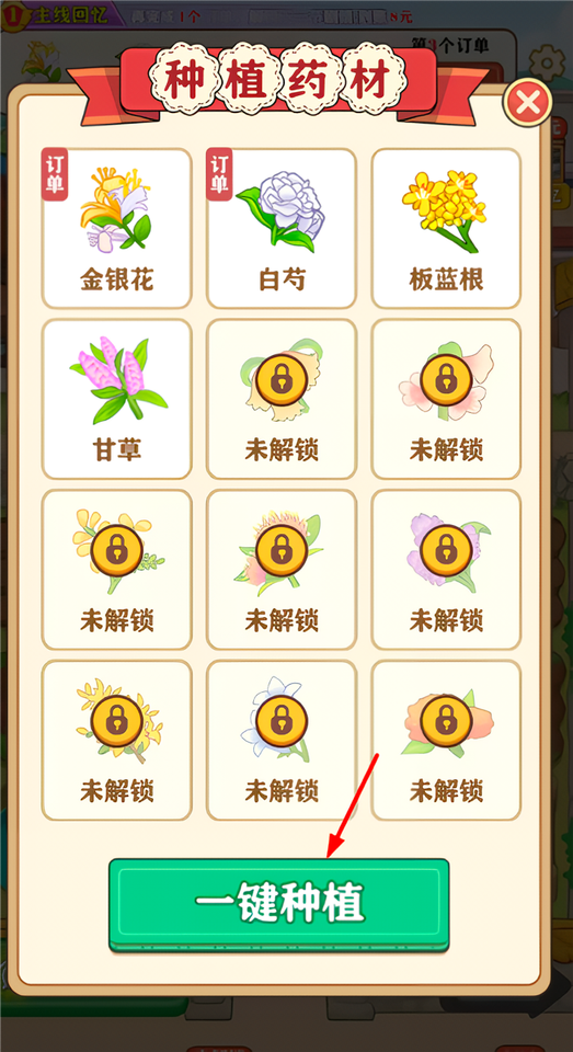 田园好时光游戏最新版