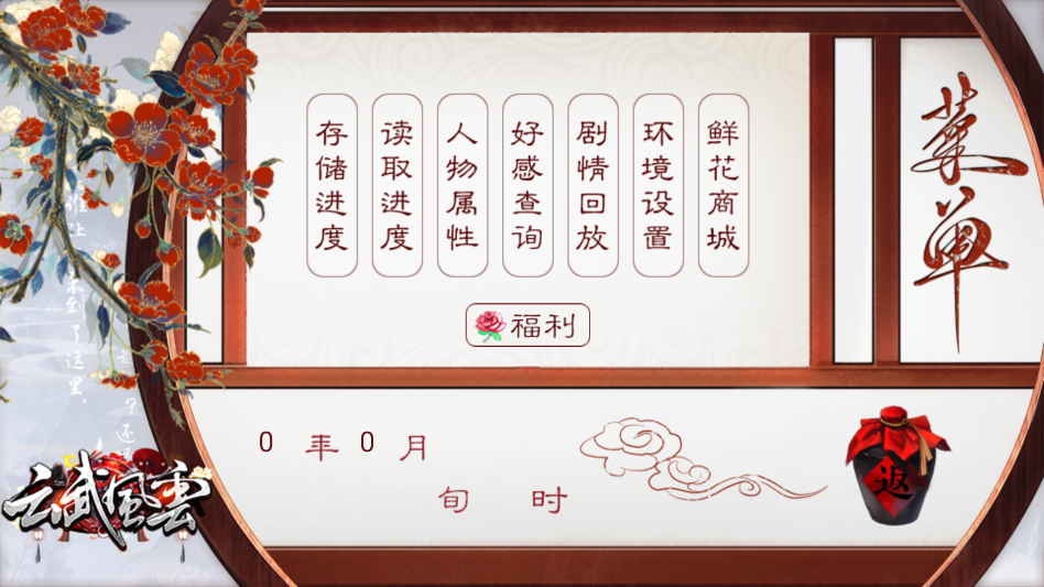 云武风云清软完结版