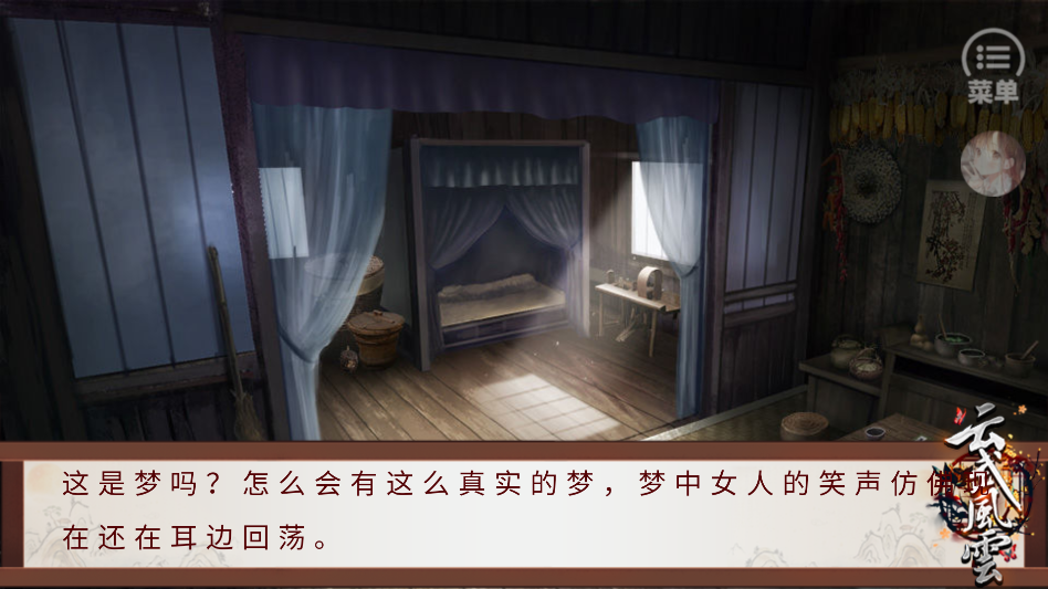 云武风云清软完结版