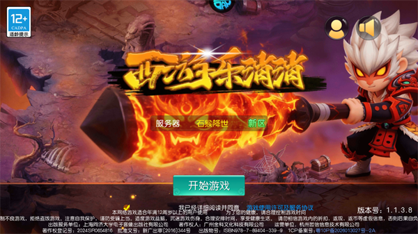 西游乐消消3.5折送齐天小圣版