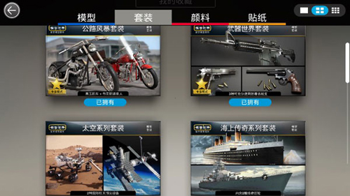 模型世界全解锁版(最新版)