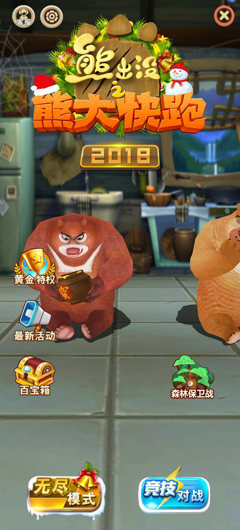 熊出没快跑2018版